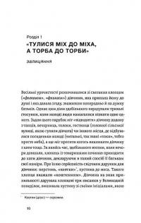 Українські весільні традиції — Леся Горошко-Погорецька #7