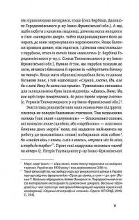 Українські весільні традиції — Леся Горошко-Погорецька #8