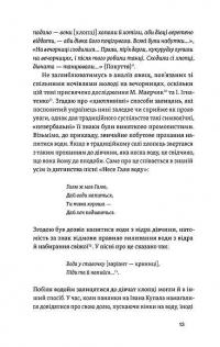 Українські весільні традиції — Леся Горошко-Погорецька #10