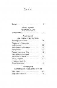 Марія Примаченко без міфів — Оксана Семенік #2