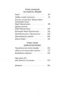 Марія Примаченко без міфів — Оксана Семенік #3