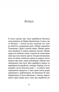 Марія Примаченко без міфів — Оксана Семенік #5