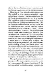 Марія Примаченко без міфів — Оксана Семенік #6