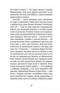 Марія Примаченко без міфів — Оксана Семенік #13