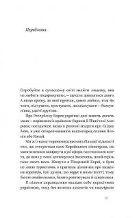 Корея. Кей-поп, традиції побачень і культ їжі — Ольга Мужановська #12