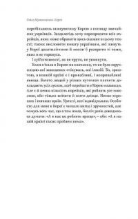 Корея. Кей-поп, традиції побачень і культ їжі — Ольга Мужановська #13