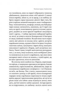 Корея. Кей-поп, традиції побачень і культ їжі — Ольга Мужановська #16