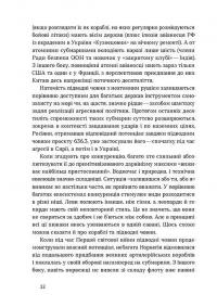 Підводна війна. Еволюція субмарин — Максим Паламарчук #9