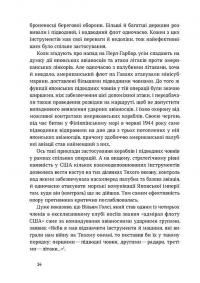 Підводна війна. Еволюція субмарин — Максим Паламарчук #11