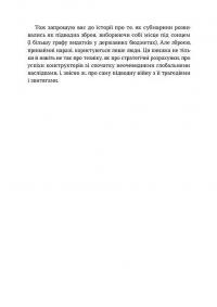 Підводна війна. Еволюція субмарин — Максим Паламарчук #12