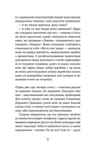 Життя типових принцес Нідерзаксен — Галина Матвєєва #5