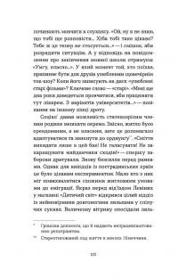 Життя типових принцес Нідерзаксен — Галина Матвєєва #6