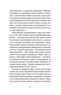 Життя типових принцес Нідерзаксен — Галина Матвєєва #7