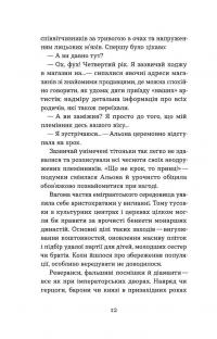 Життя типових принцес Нідерзаксен — Галина Матвєєва #8