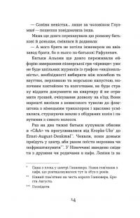 Життя типових принцес Нідерзаксен — Галина Матвєєва #10