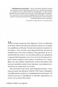 Міракл-Крік — Енджі Кім #2