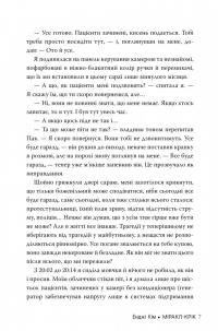 Міракл-Крік — Енджі Кім #3