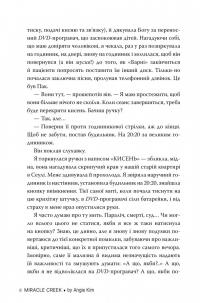 Міракл-Крік — Енджі Кім #4