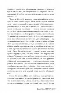 Міракл-Крік — Енджі Кім #5