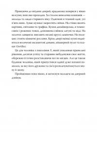 Не впускай його — Ліса Джуелл #4