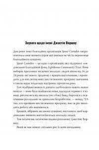 Не впускай його — Ліса Джуелл #5