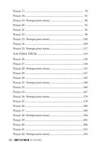 Не впускай його — Ліса Джуелл #7