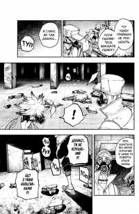 Gachiakuta. Том 3 — Кей Урана #5