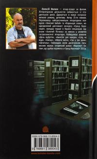 Вовчий місяць — Олексій Волков #2