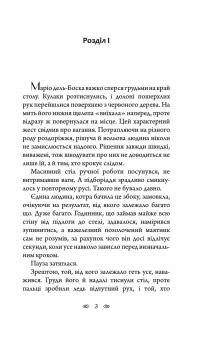 Вовчий місяць — Олексій Волков #7