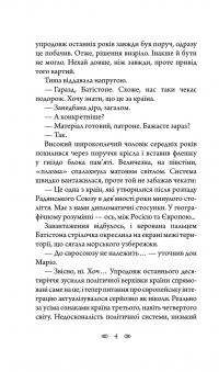 Вовчий місяць — Олексій Волков #8