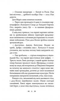 Вовчий місяць — Олексій Волков #10