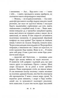 Вовчий місяць — Олексій Волков #12