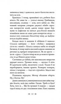 Вовчий місяць — Олексій Волков #16