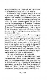 Вовчий місяць — Олексій Волков #17