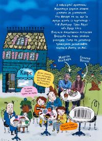 Таємниця викрадених діамантів — Мартін Відмарк #2