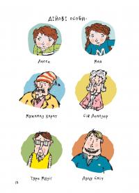 Таємниця викрадених діамантів — Мартін Відмарк #7