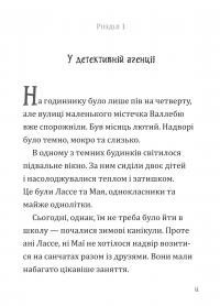 Таємниця викрадених діамантів — Мартін Відмарк #8