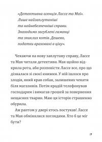 Таємниця викрадених діамантів — Мартін Відмарк #14