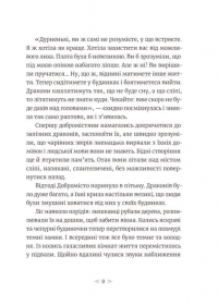 Грудень драконів — Анастасія Геращенко #6