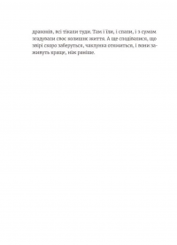 Грудень драконів — Анастасія Геращенко #7