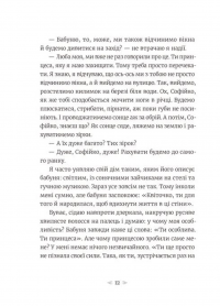 Грудень драконів — Анастасія Геращенко #9