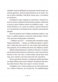 Грудень драконів — Анастасія Геращенко #10