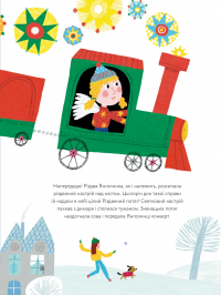 Янголинка і різдвяний потяг — Грася Олійко #5