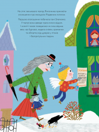 Янголинка і різдвяний потяг — Грася Олійко #8