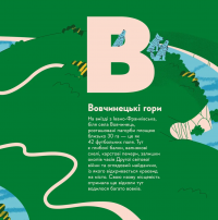 Книжечка-мандрівочка. Івано-Франківськ — Любов Загоровська,Ірина Тараненко,Анна Плотка,Ганна Виноградова #3