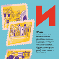 Книжечка-мандрівочка. Івано-Франківськ — Любов Загоровська,Ірина Тараненко,Анна Плотка,Ганна Виноградова #11