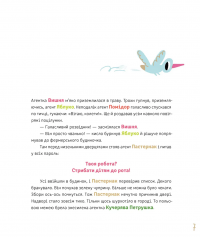 Суниці на полиці та інші шпигуни — Уляна Чуба #3