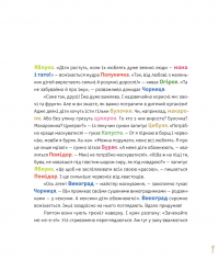 Суниці на полиці та інші шпигуни — Уляна Чуба #5