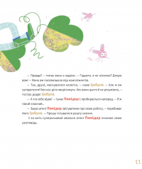 Суниці на полиці та інші шпигуни — Уляна Чуба #7