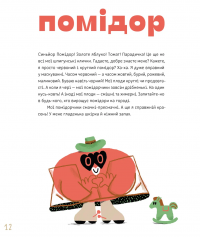 Суниці на полиці та інші шпигуни — Уляна Чуба #8